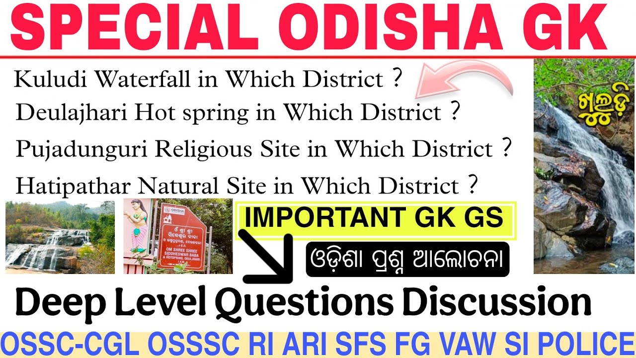 Special Odisha GK|Most Important Questions|Selection Question|ଓଡ଼ିଶା ସାଧାରଣ ଜ୍ଞାନ|Latest Exams Asked