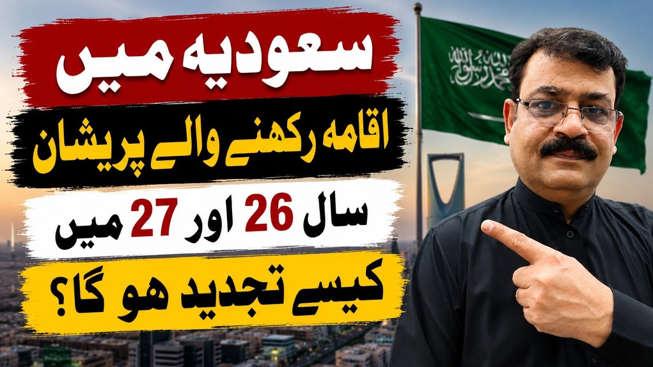 Saudi Arabia Iqama Renewal 2026-2027 Update | New Iqama Renewal Rules