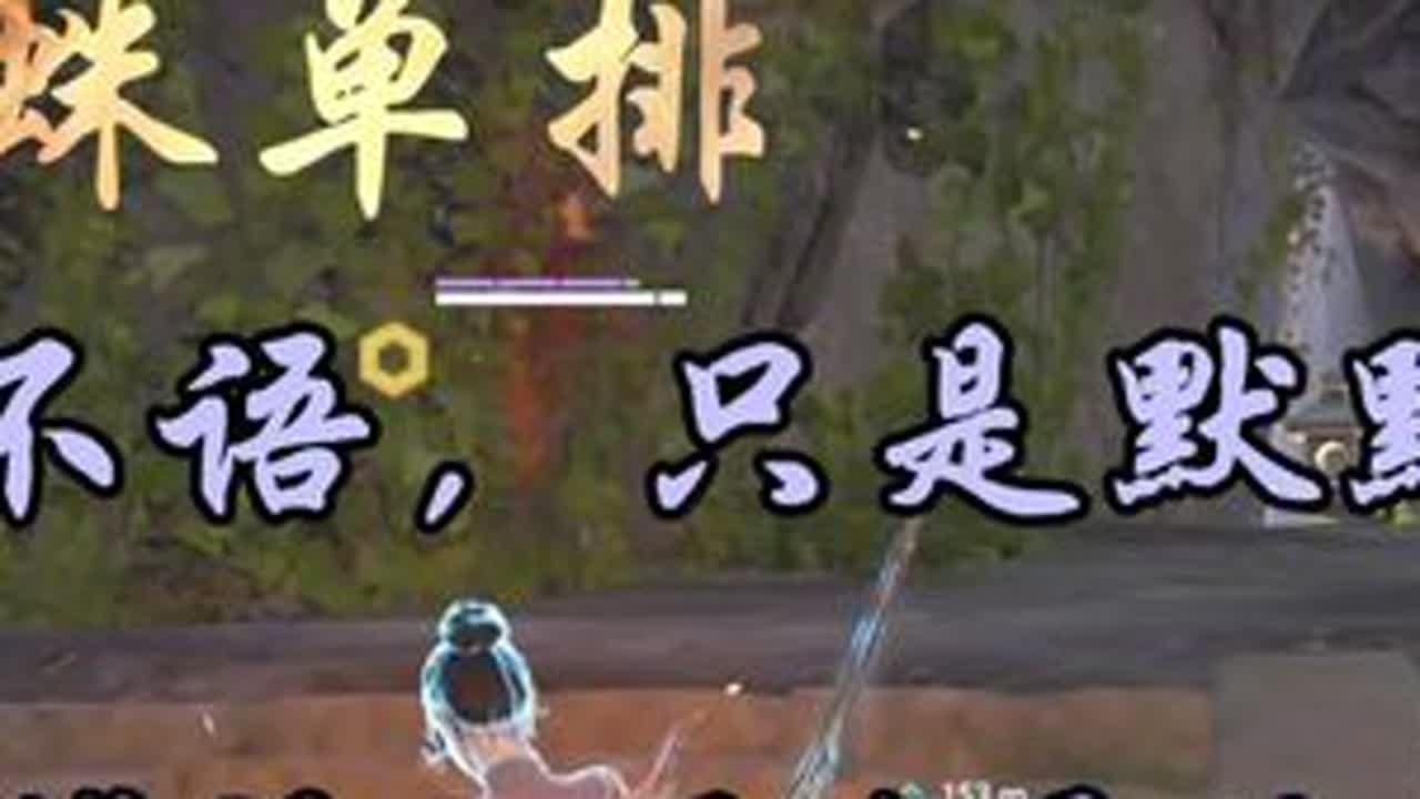玩个蓝梦一套秒 | 残忍老纭逮捕误入顶端局的小精灵 玩个蓝梦一套秒 | 残忍老纭逮捕误入顶端局的小精灵 | 小蜘蛛天人单排#NBPL#永劫无间 #2025nbpl春季赛#小蜘蛛#spider