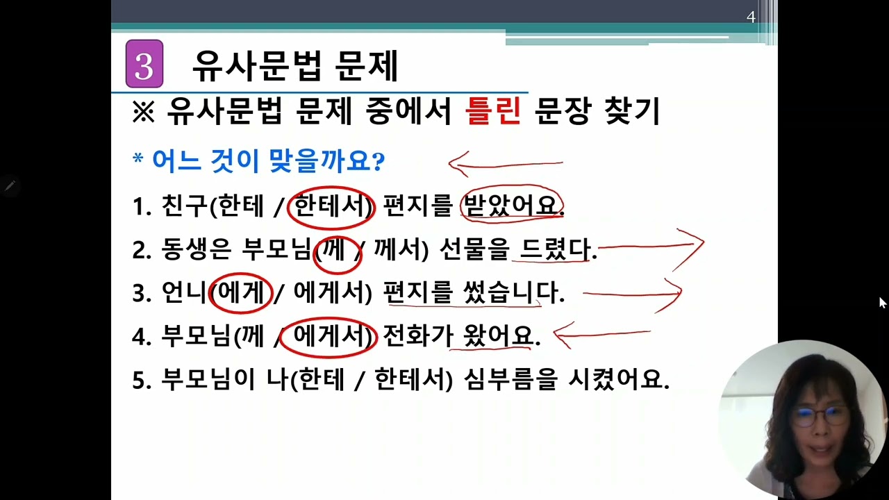 한국어문법 - '에게/한테'와 '에게서/한테서' 비교