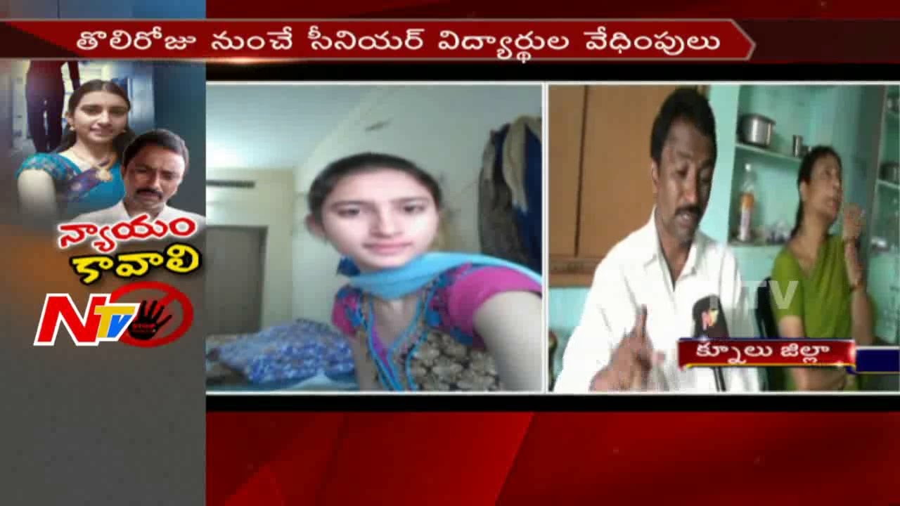 College Staff Warns Usha Rani Family || censure Incident || Kurnool || NTV