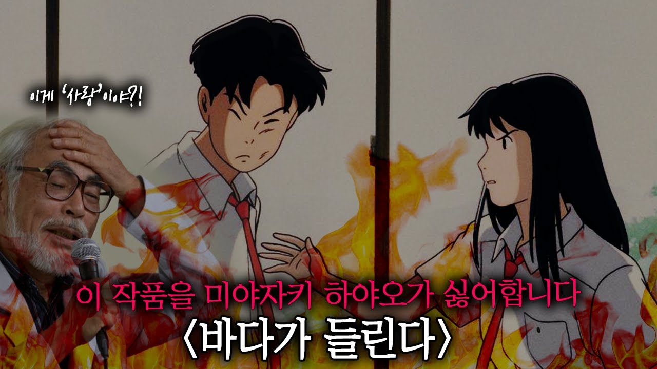 너무 아픈 여름이었다. 첫사랑이었다.《바다가 들린다》