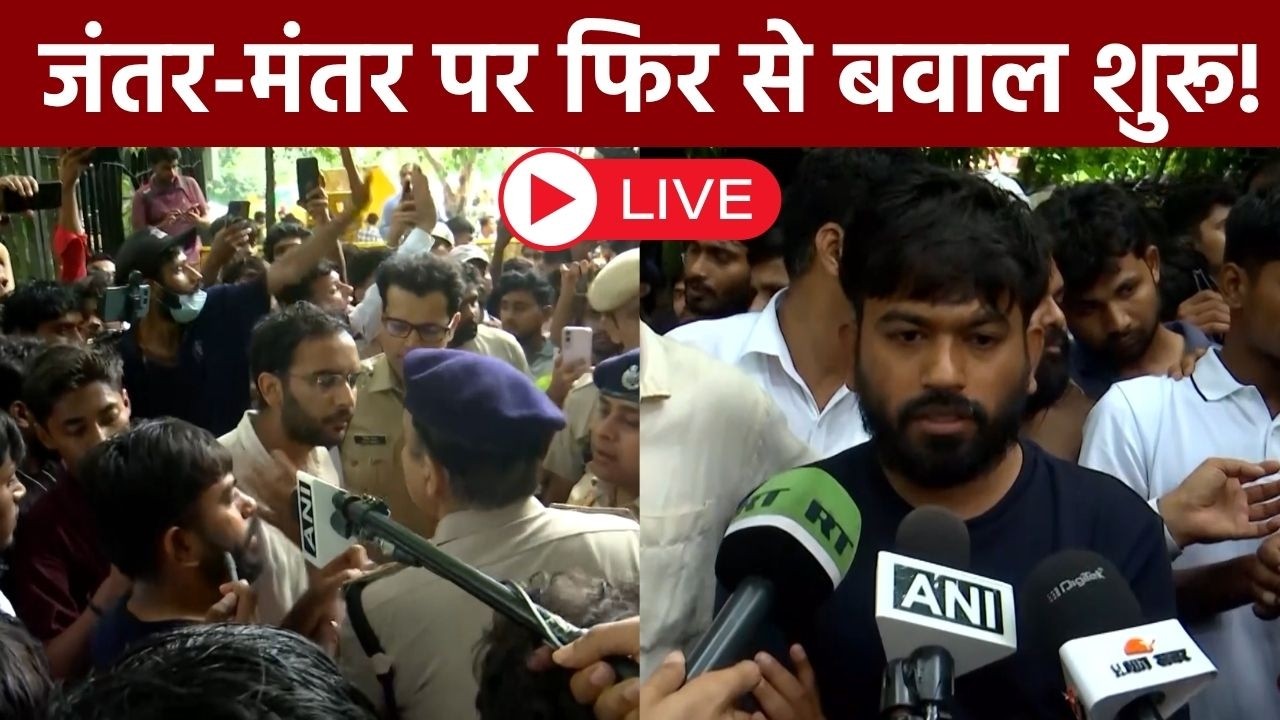 Jantar Mantar Protest LIVE: जंतर मंतर फिर से हो रहा बवाल, आगे क्या करेंगे प्रदर्शनकारी? | Sansad