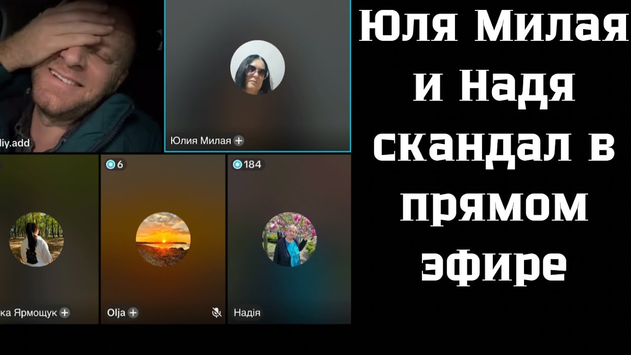 Самвел Адамян ТікТок. Юля Милая и Надя Недогарка скандал в прямом эфире. Вмешался Коля Сытник и ТВ