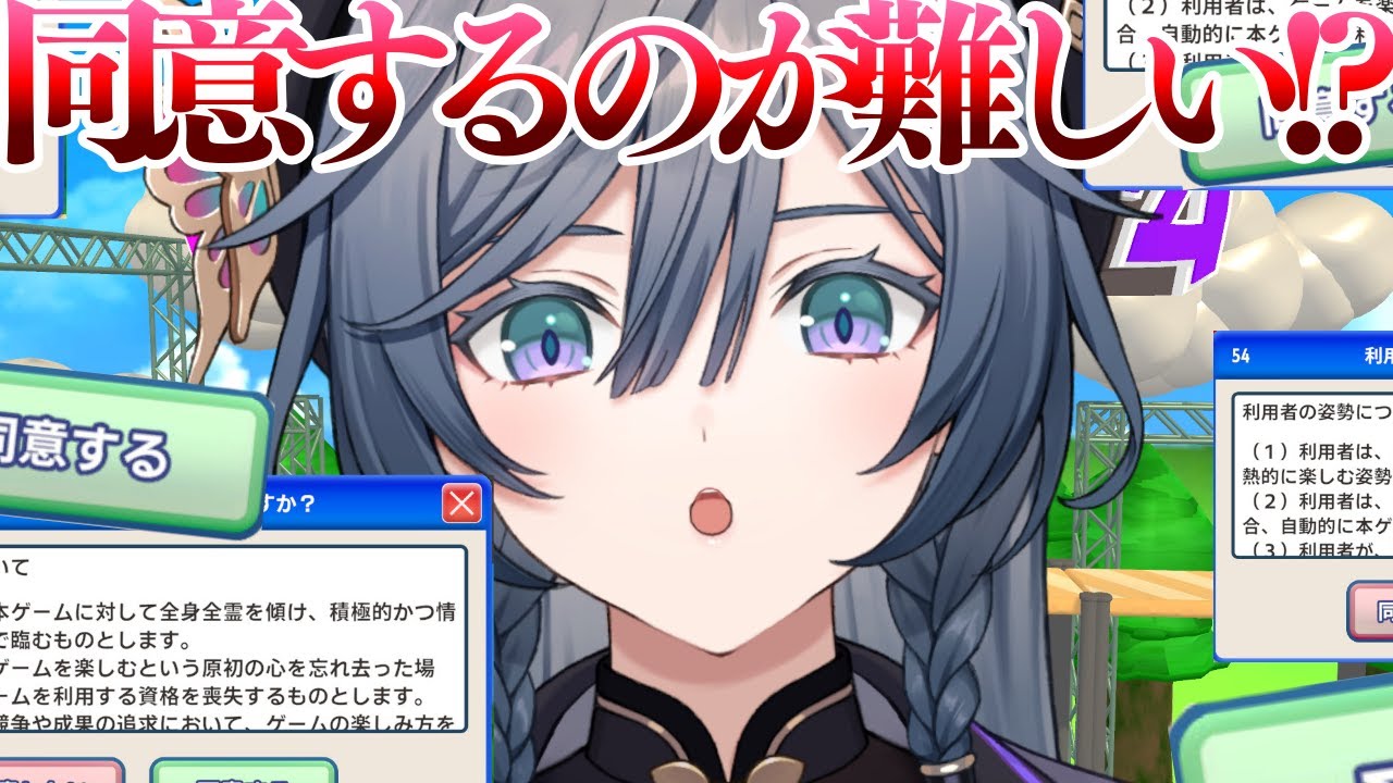 【利用規約に同意したい】噂の鬼畜ゲーやってみよ～【綺沙良/にじさんじ】
