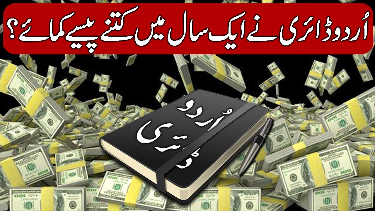 1st Anniversary of Urdu Diary / Special Video
