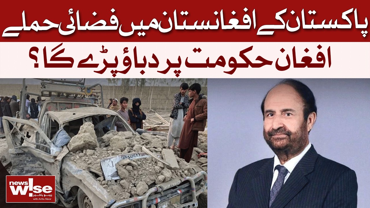 Pakistan's Airstrikes: Is the Afghan Government Finally Under Pressure to Act on Terror? | News Wise