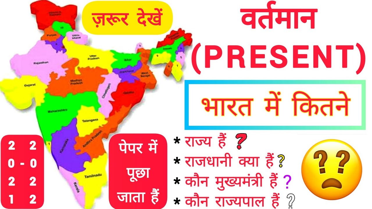 #Current #INDIAN #States , #Capitals , #CM , #Governors | 2021 -2022 | |#very #important| must watch