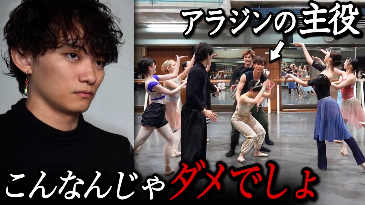 【監督激怒】「こんなんじゃダメでしょ...」本番直前のリアルなバレリーナ