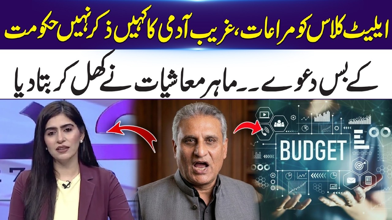 Budget Debate: &ldquo;Only Elite Class Benefited&rdquo; &ndash; Expert Speaks Out | 365 News