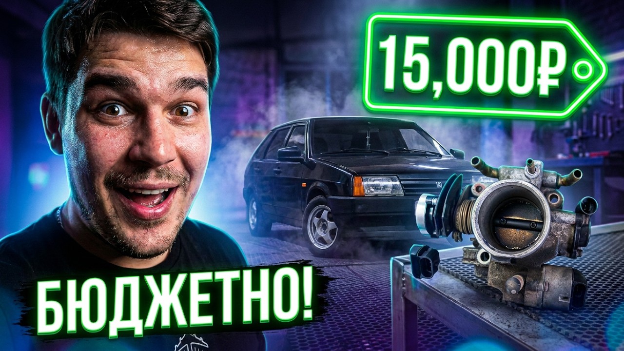 БЮДЖЕТНЫЙ ТЮНИНГ МОТОРА ВАЗ 2109 / доработки двигателя на ваз