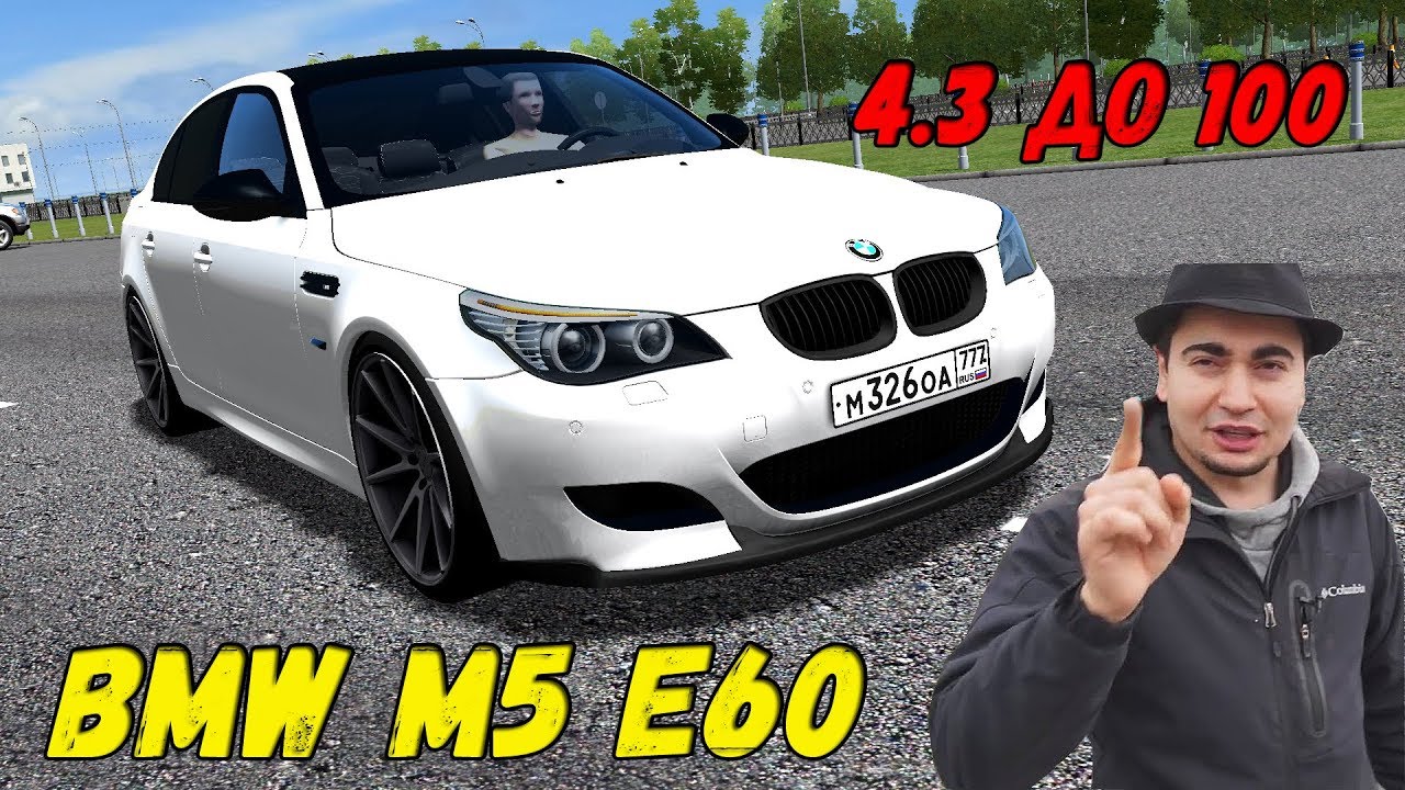 BMW M5 РЕВАЗОВА CITY CAR DRIVING