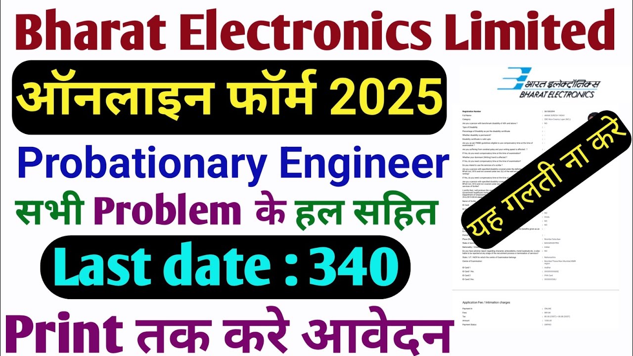 BEL Online Form 2025 Step by Step Process | BEL Engineer Recruitment 2025 Apply Online