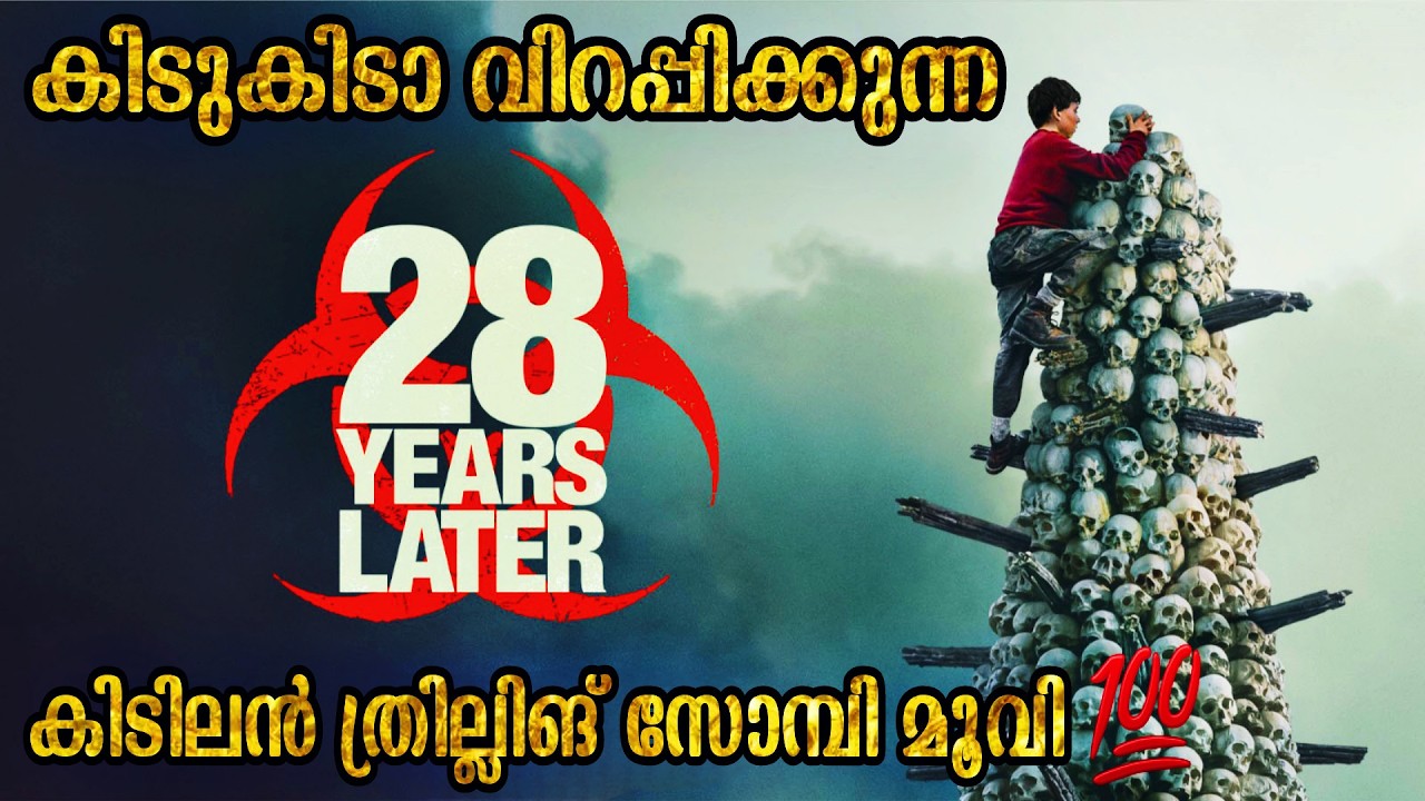 2025 ലെ മികച്ച Zombie Movie !! 28 Years Later (2025) Latest Zombie Movie Explained in Malayalam
