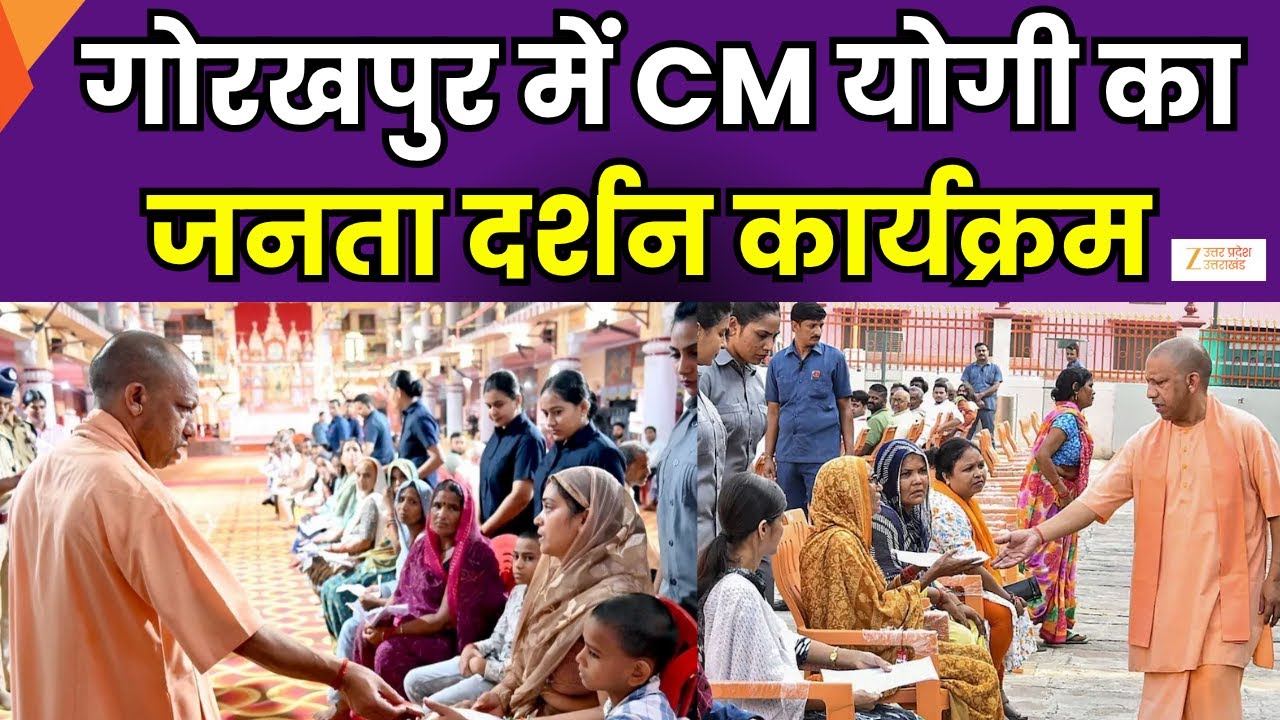 CM Yogi's Janta Darbar in Gorakhpur: Over 200 people attended CM Yogi's Janta Darbar programme.