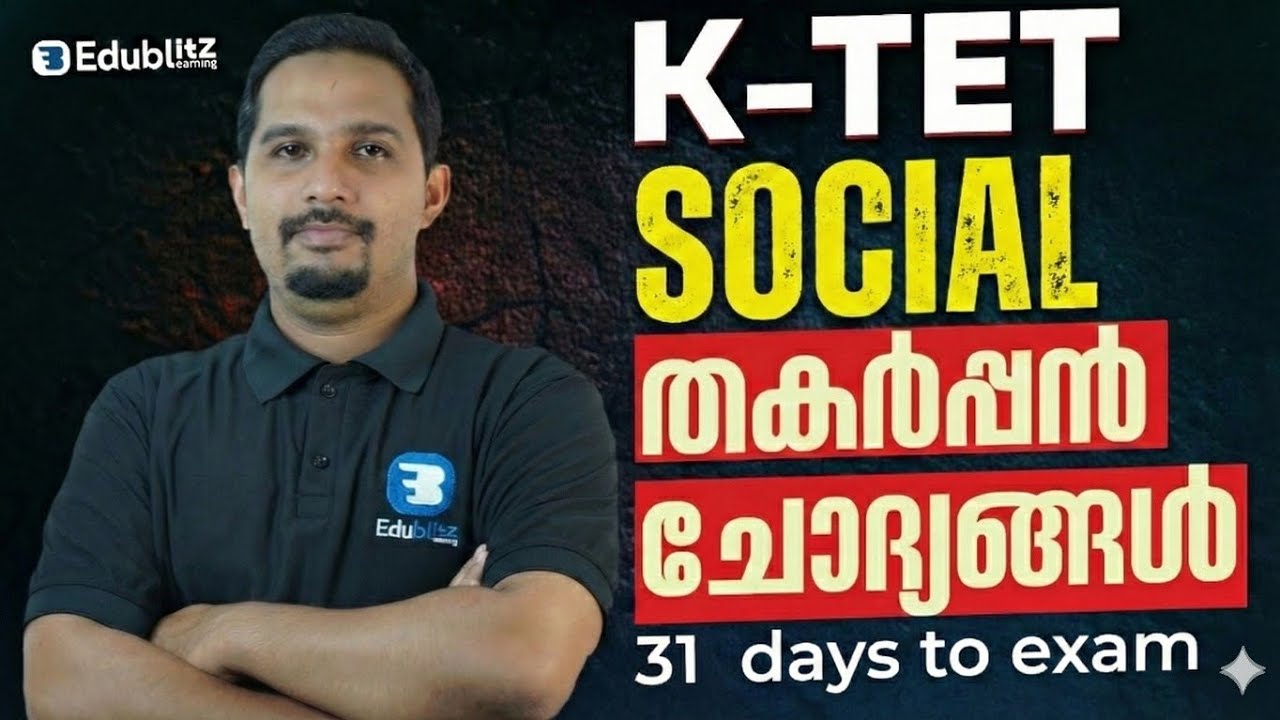 KTET Social Sure Shot Questions- | Most Repeated PYQs | ഈ ചോദ്യങ്ങൾ ,ഉറപ്പായും വരും!CAT 2,3