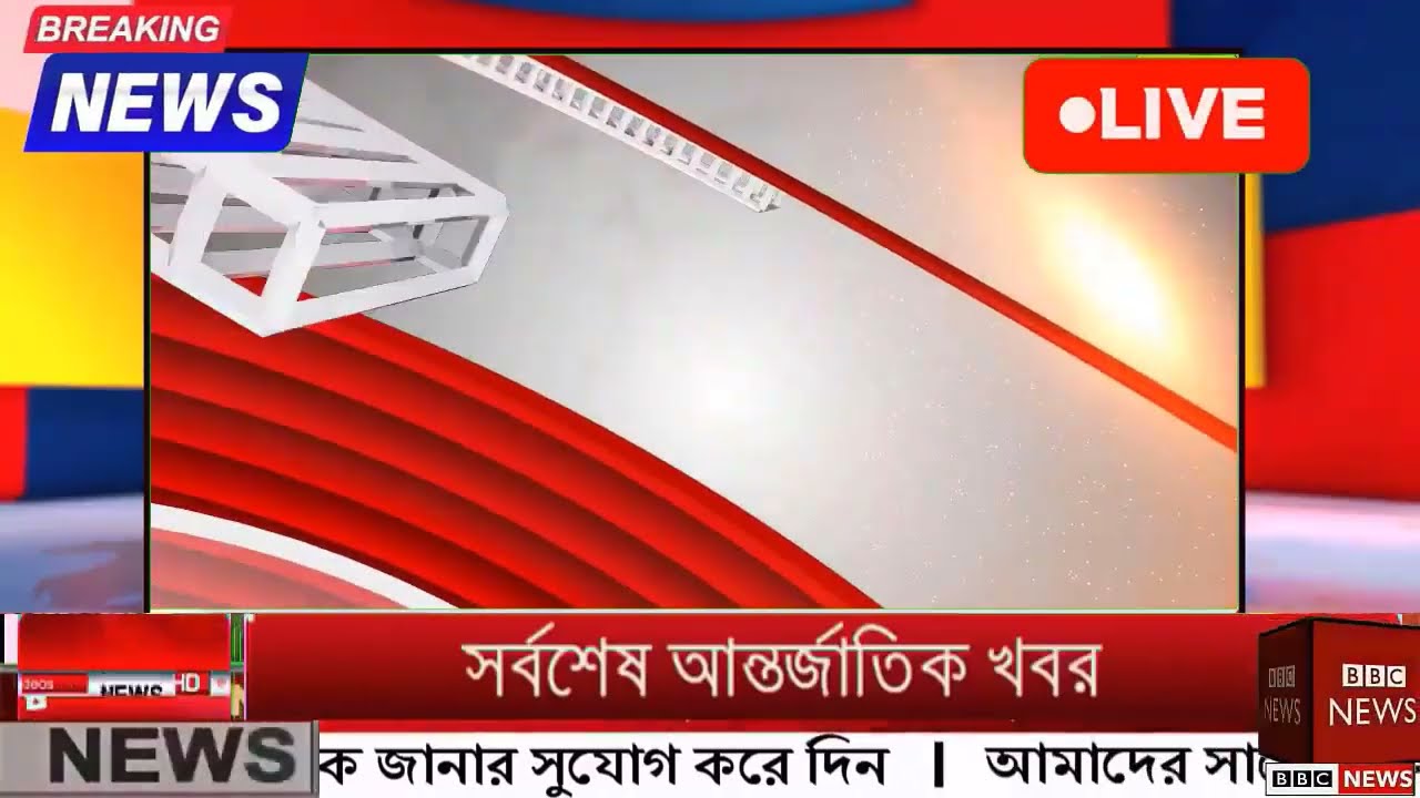 আন্তর্জাতিক বাংলা খবর BBC World News 06 Mar'2026 || World News Bangla || International News Today