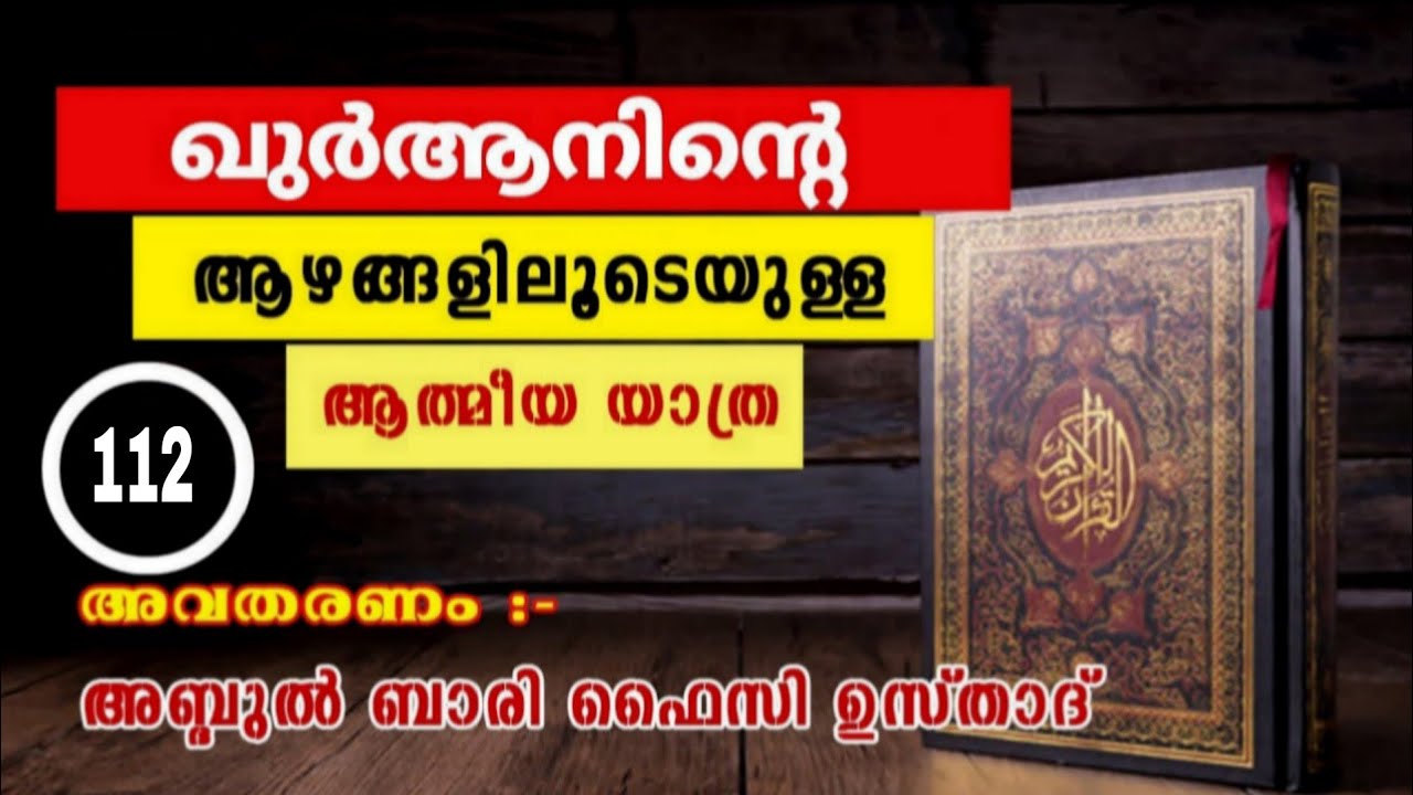 തിലാവതുൽ ഖുർആൻ!!!(തിലാവ -112)  അബ്ദുൽ ബാരി ഉസ്താദ്!!!