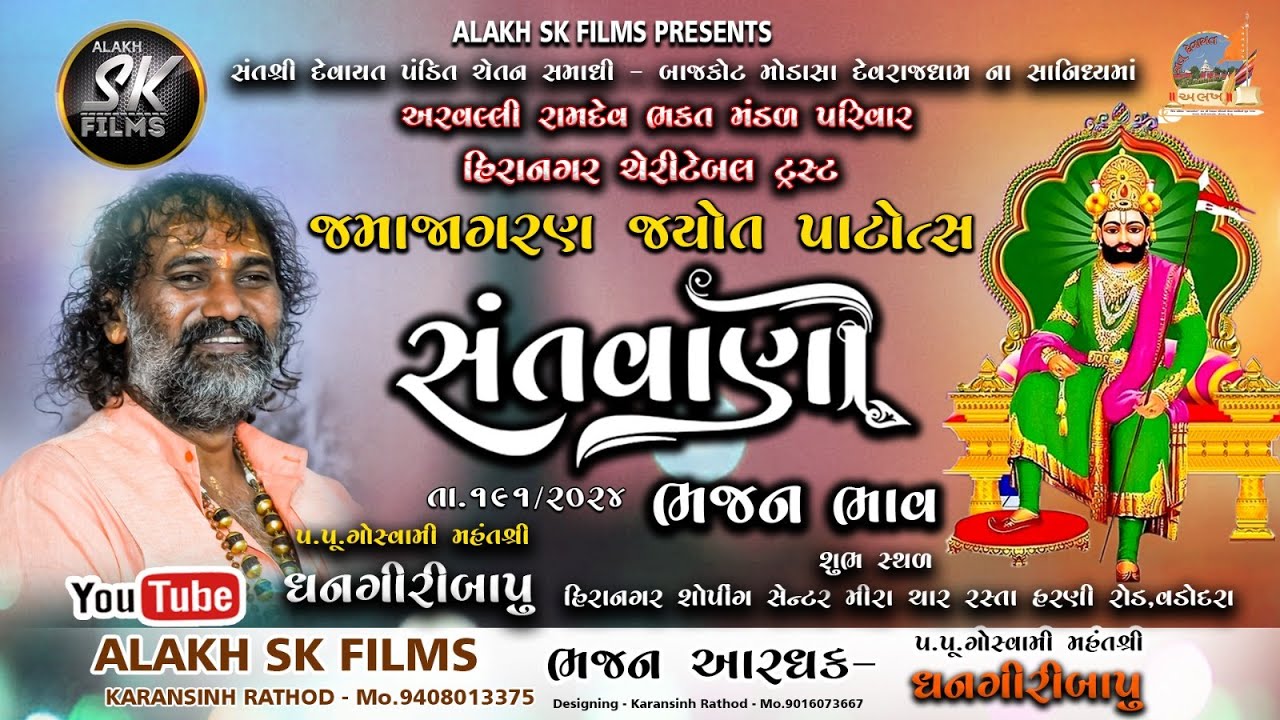 Vadodara Jama Jagran Jyot Patotsav 2024/Youtube Live-Alakh Sk Films