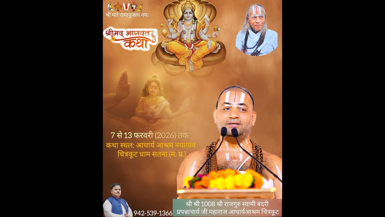 LIVE | DAY -  3 श्रीमदभागवत कथा | पूज्य स्वामी जी महाराज |आचार्य आश्रम चित्रकूट