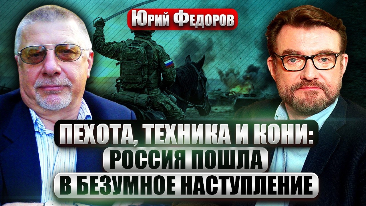⚡️ФЕДОРОВ: 900 УБИТЫХ ЗА СУТКИ! Волна штурмов ЗАХЛЕБНУЛАСЬ. Украина готовит УДАР ПО МОСКВЕ
