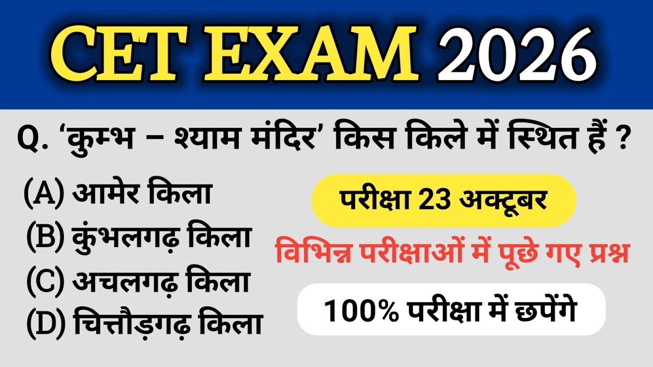 CET online classes 2026 | CET model paper 2026 | Rajasthan GK for CET Exam 2026 | CET 12th level 