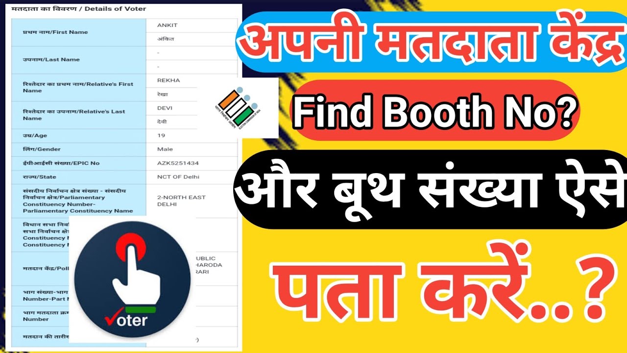How to Search Polling Booth | How to Find Booth Number | Lok Sabha Election 2025