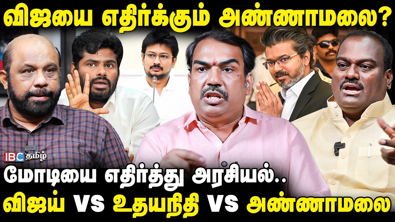 அதிமுக, திமுகவின் எதிர்காலம்? Vijay, Annamalai  Pandey vs IPDS vs Sufiyan Breaks Truth | IBC Tamil