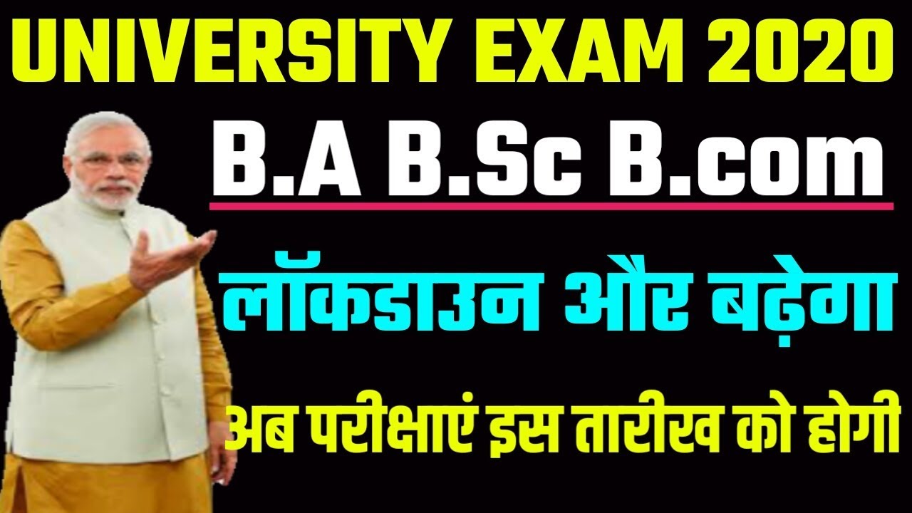 University Exam 2021|| B.A/B.SC /B.COM New Exam Date 2021|| B.A/B.SC /B.COM New Time Table 2021