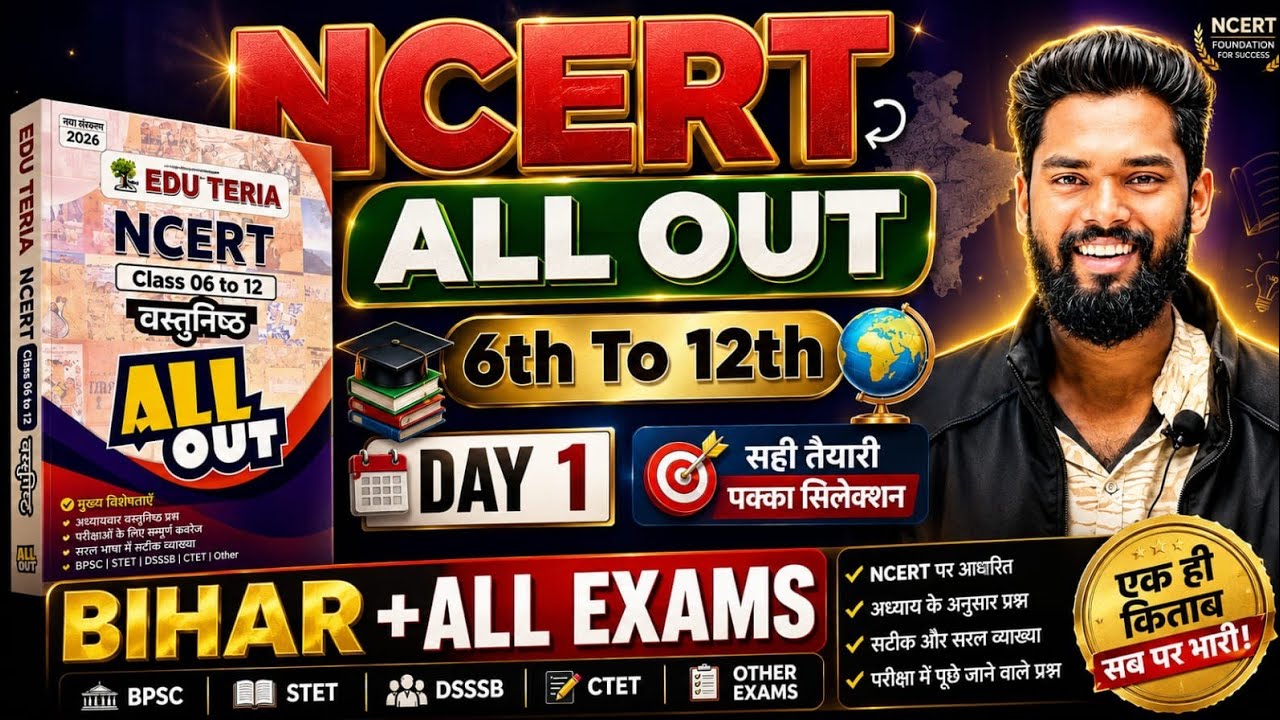NCERT All Out 6 To 12 Class-01 By-Jagdev Sir || NCERT || #gkgsmasti #ncert #biharallexam