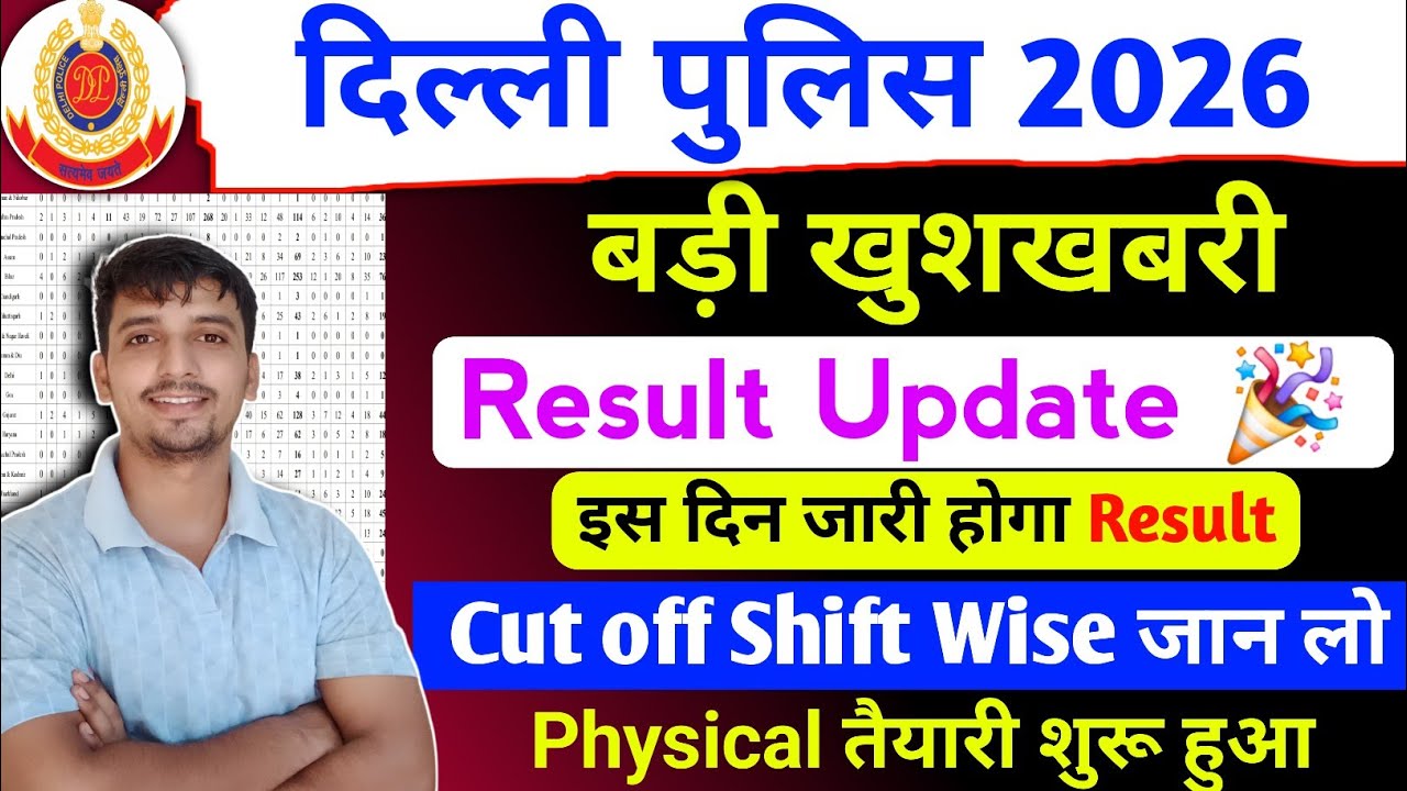 Delhi Police Result Update 2026🎉 बड़ी खुशखबरी Cut off ✅ Low Physical तैयारी शुरू Delhi police Result 