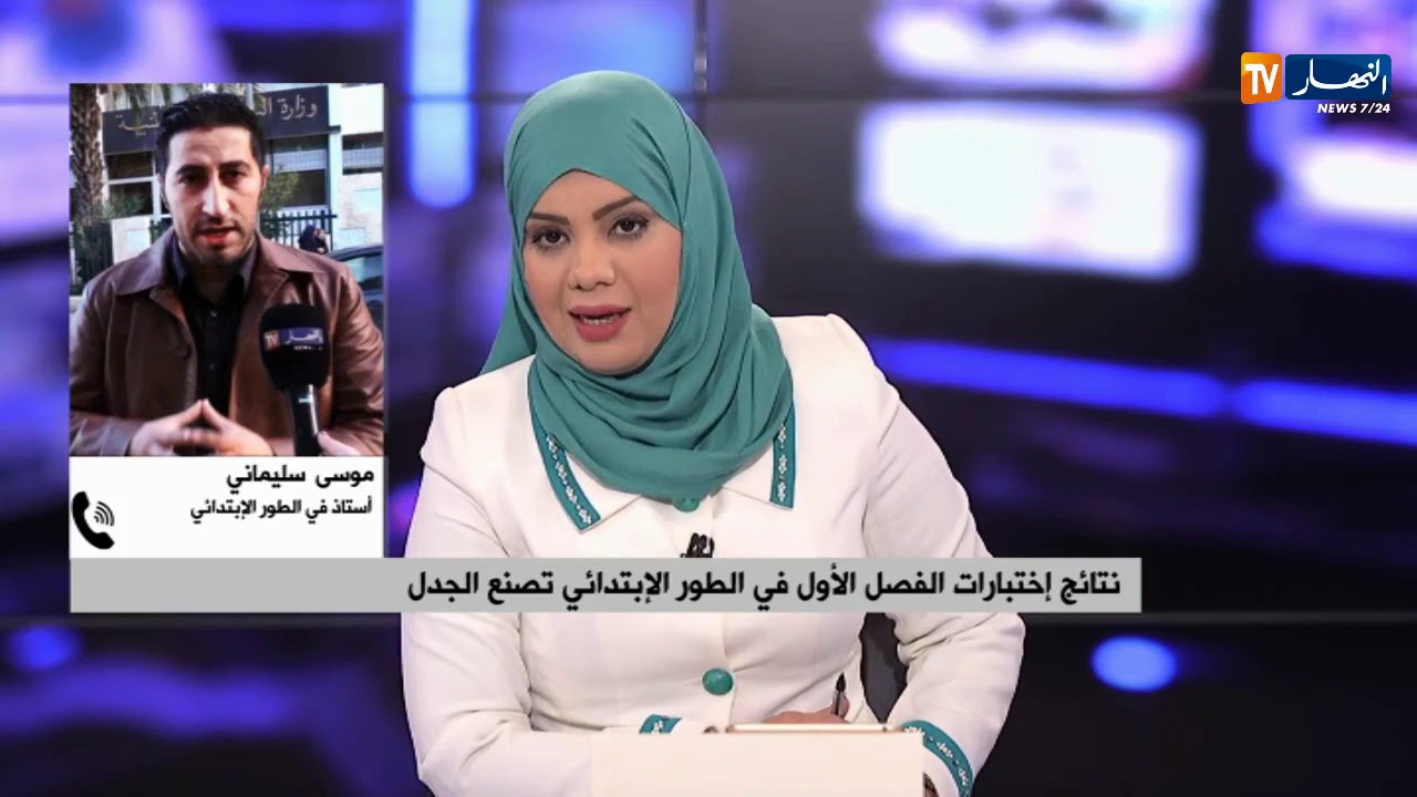 أساتذة الإبتدائي يطالبون بتعديل المناهج للرفع من مستوى التلاميذ