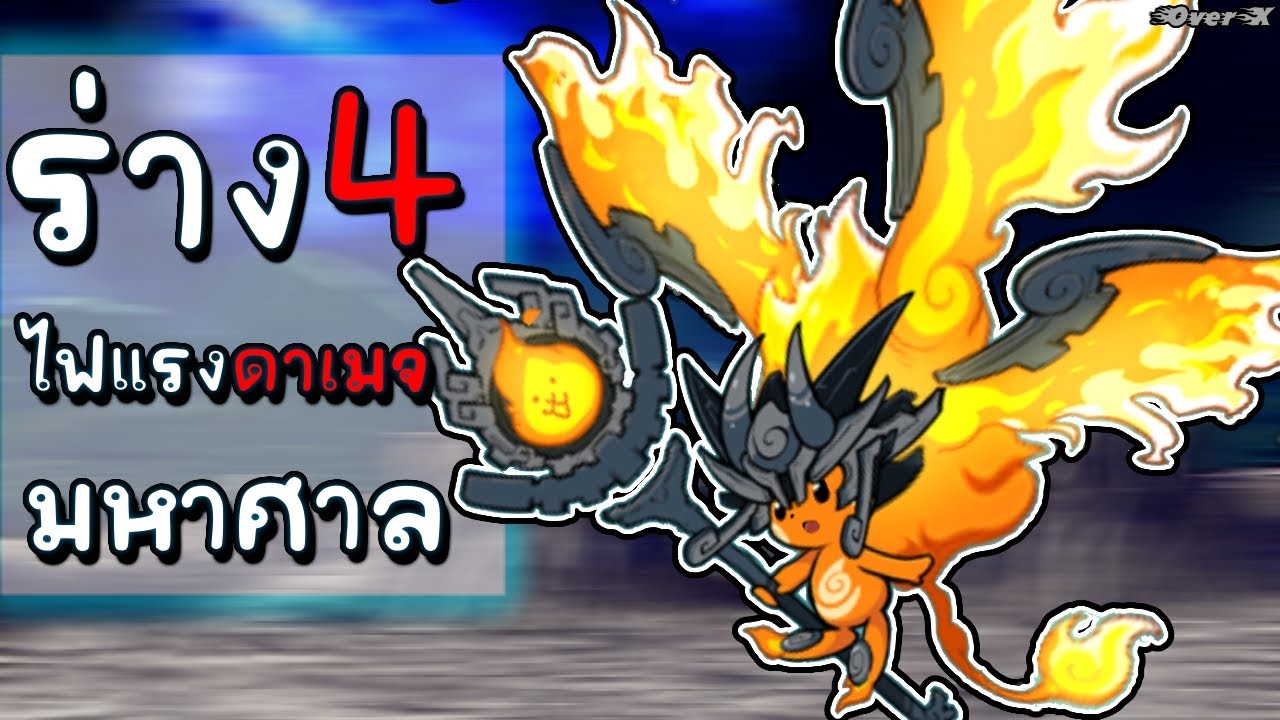 Battle cat - น้องไฟร่าง4 ปีกใหญ่ไฟไม่กระพริบ | Ep.353