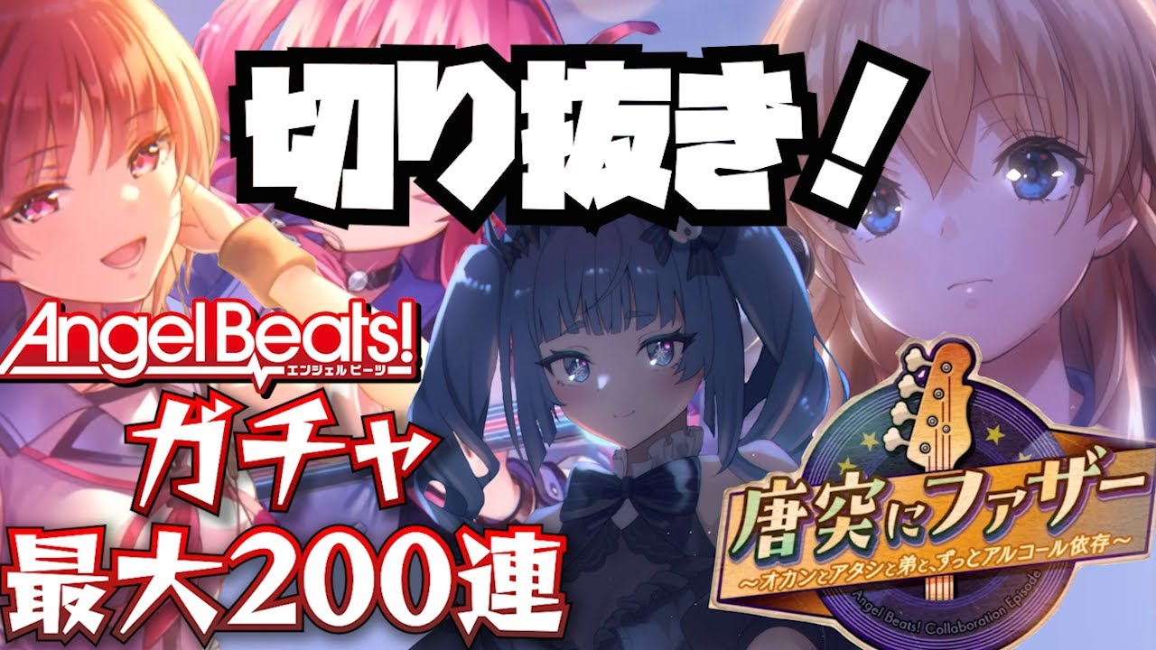 【#ヘブバン】2025年ABガチャ神引き　切り抜き動画　【#葬星むくろ】