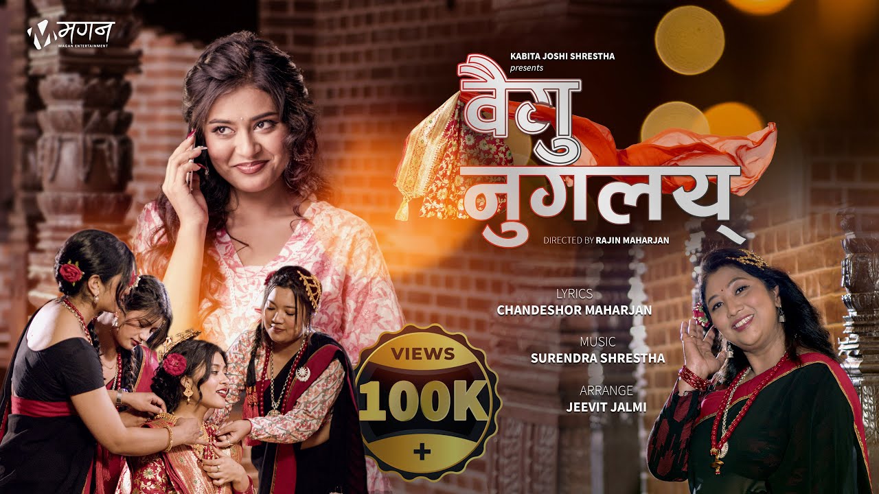 WOIGU NUGALE | वैगु नुगलय् | Kabita Joshi Shrestha Ft. Shreetika | New Newa Song 2025