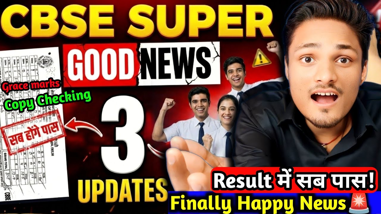 FINALLY 🎉 CBSE 3 SUPER GOOD NEWS 🔥FOR CLASS 10/12 सब होंगे PASS!|CBSE LATEST UPDATE 2026 #cbsenews