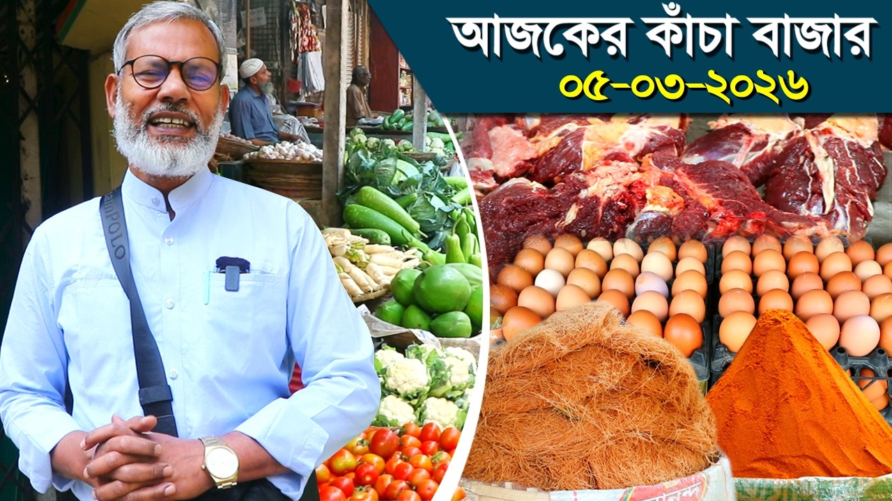 1912- দেখুন আজকের কাঁচাবাজার সাথে জেনেনিন খুচরো মূল্য-র.ই মানিক । R.I.Manik,Chitrapuri,Krishichitra