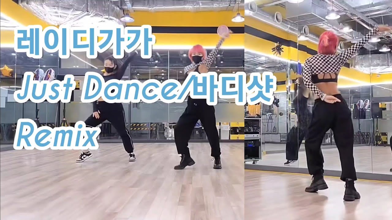 레이디가가(Lady Gaga)/Just Dance+바디샷Remix/거울모드 @i-min2022