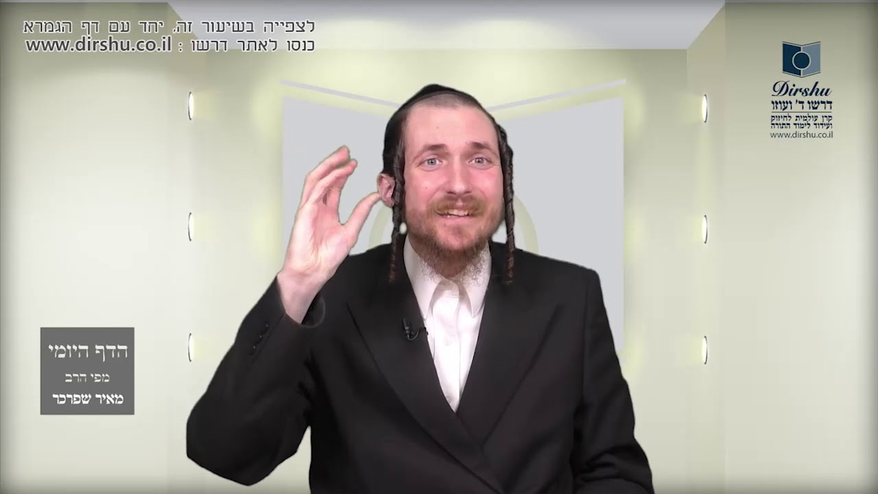 הדף היומי מסכת פסחים דף לג