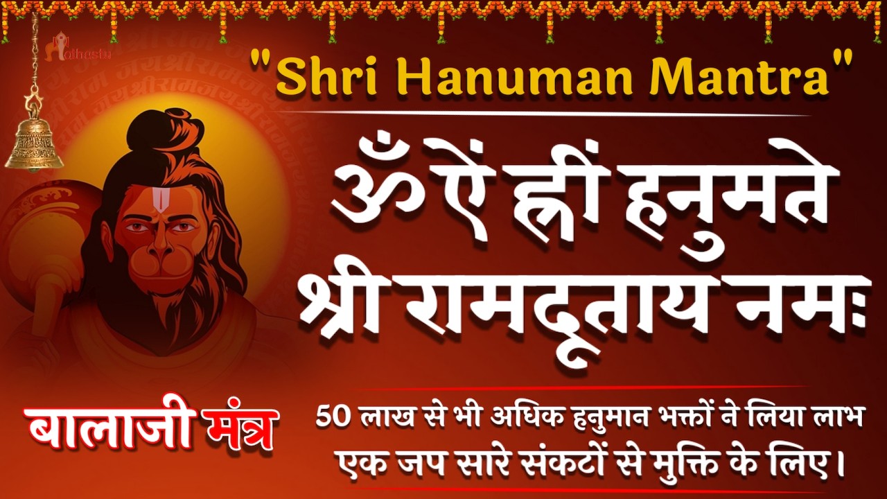 Most Powerful Hanuman Mantra | ॐ ऐं ह्रीं हनुमते श्री रामदूताय नमः | Remove Negative Energy🔴 LIVE