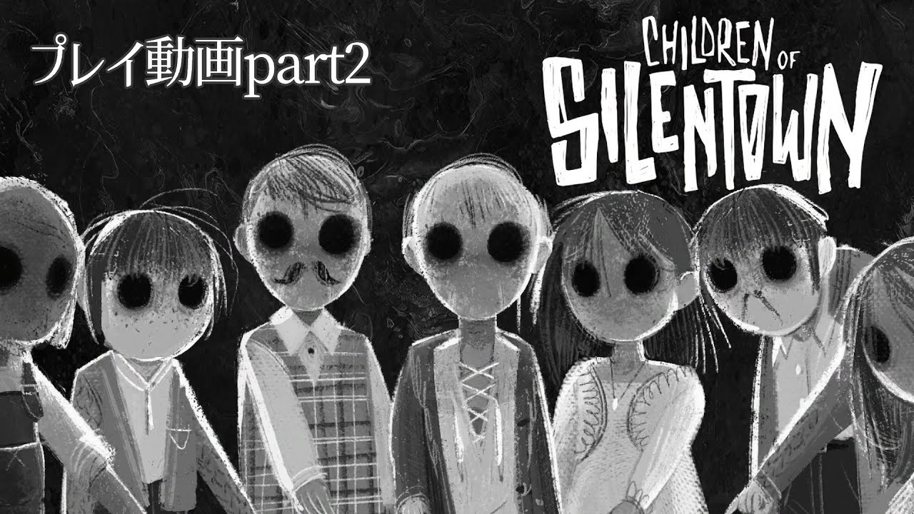 【サイレンタウンの子供たち Children of Silentown】プレイ動画part2 (音声なし)