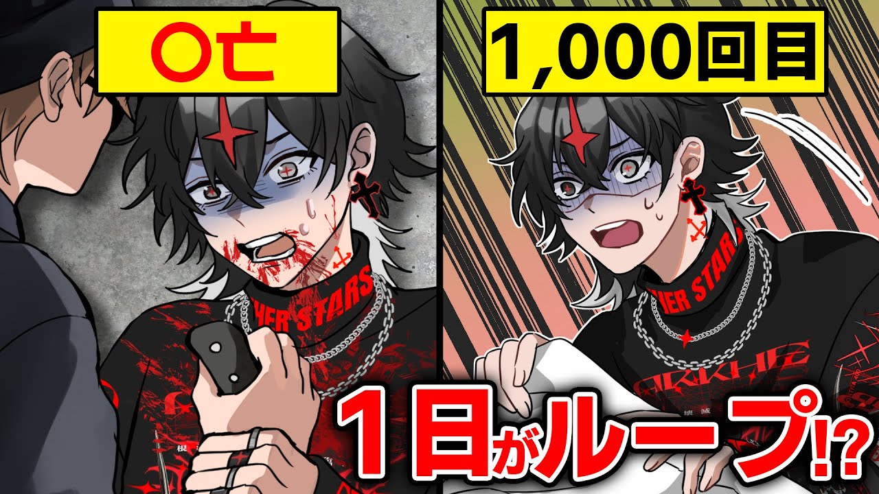 【アニメ】抜けられない1日のループにはまってしまった歌い手グループの末路… 【クロノヴァ】