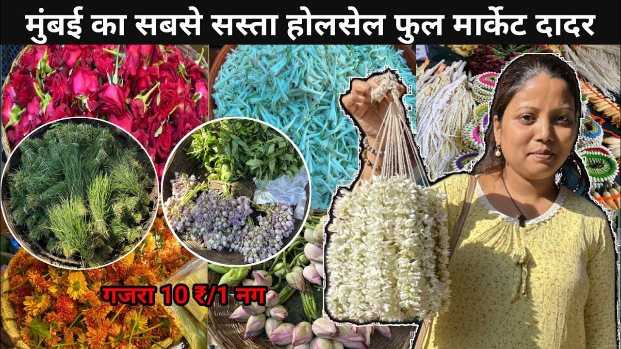 Mumbai Wholesale Flower Market | Dadar Phool Market Mumbai | Mumbai Dadar Wholesale Phool Maket
