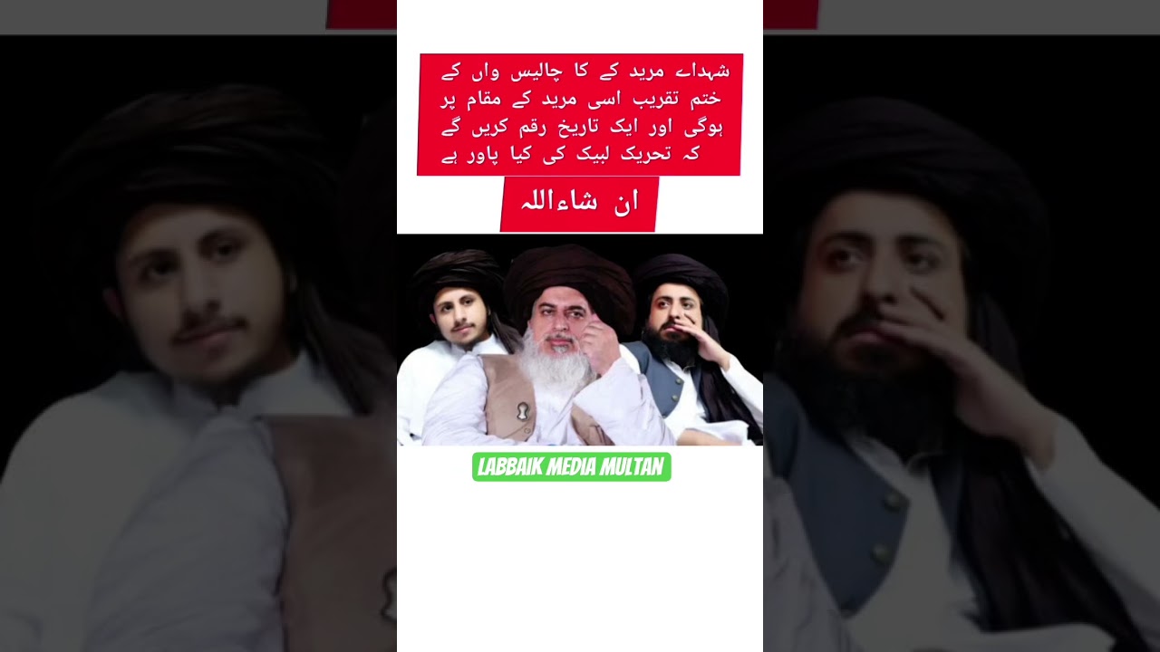 Khadim Hussain Rizvi| Saad Hussain Rizvi| Anas Hussain Rizvi| Status #tlp #tlp_multan
