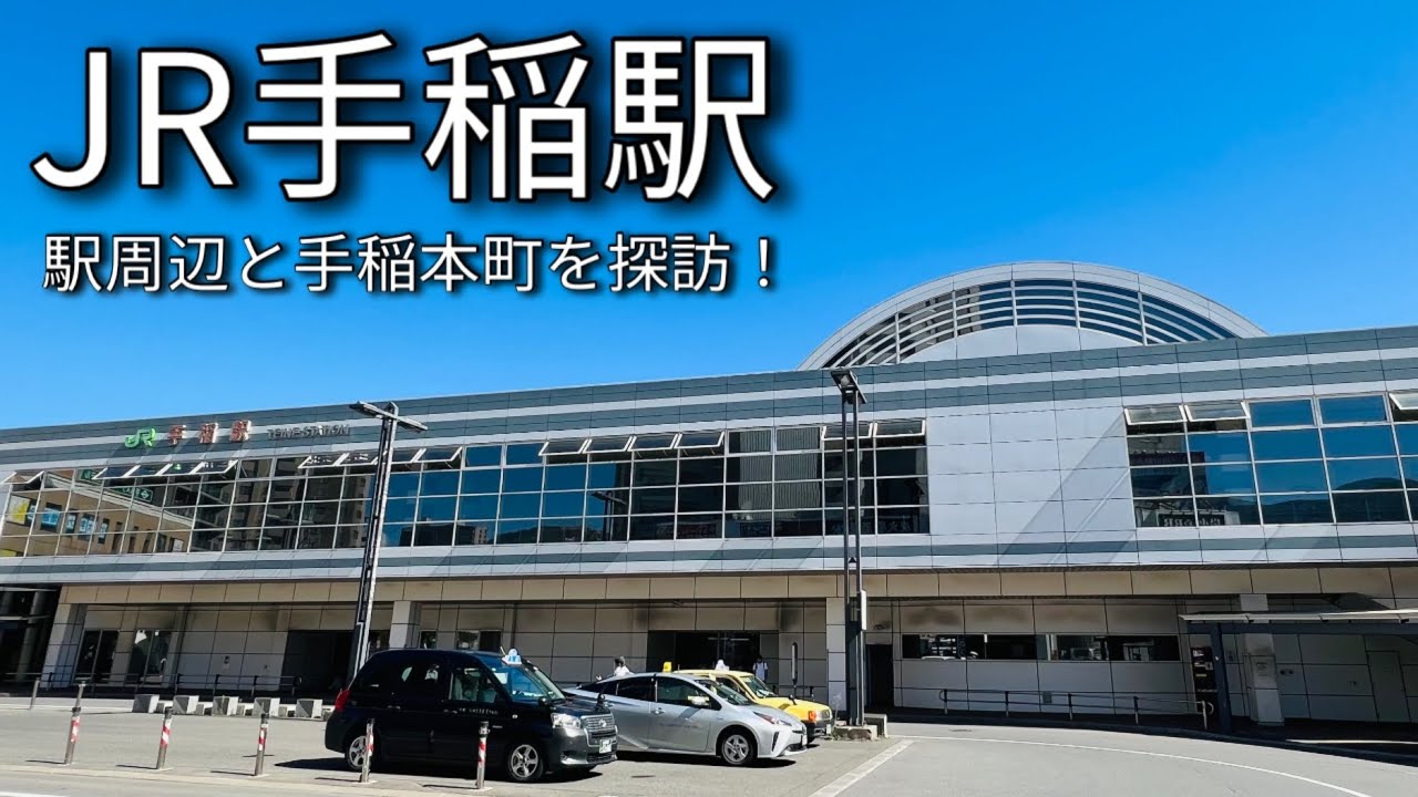JR手稲駅で降りてみた！