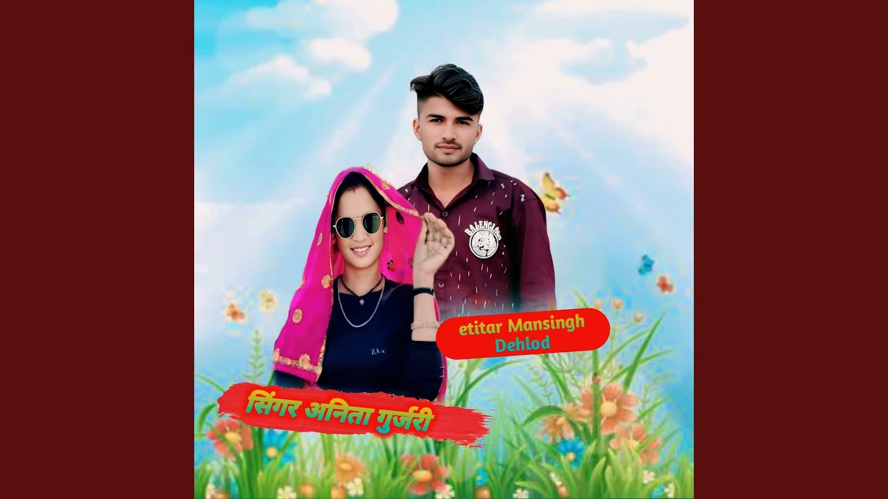 घर म थारी चाल जेट