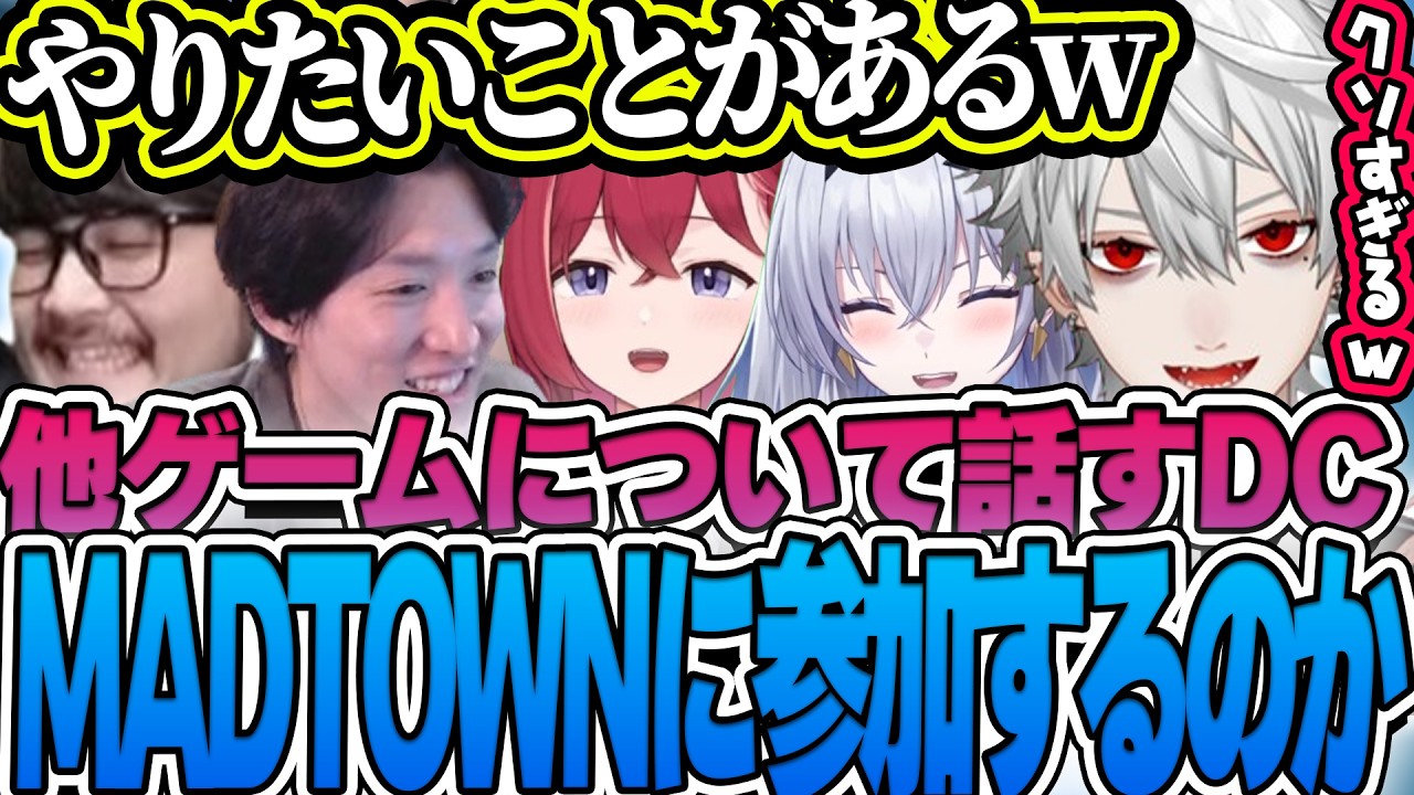 LTKの練習中に突如DUOBOTに亀裂が入ったりMADTOWNでの出来事ややりたいことを話す葛葉たち【ゆきお/k4sen/天帝フォルテ/昏昏アリア/ゆーじお/League of Legends】