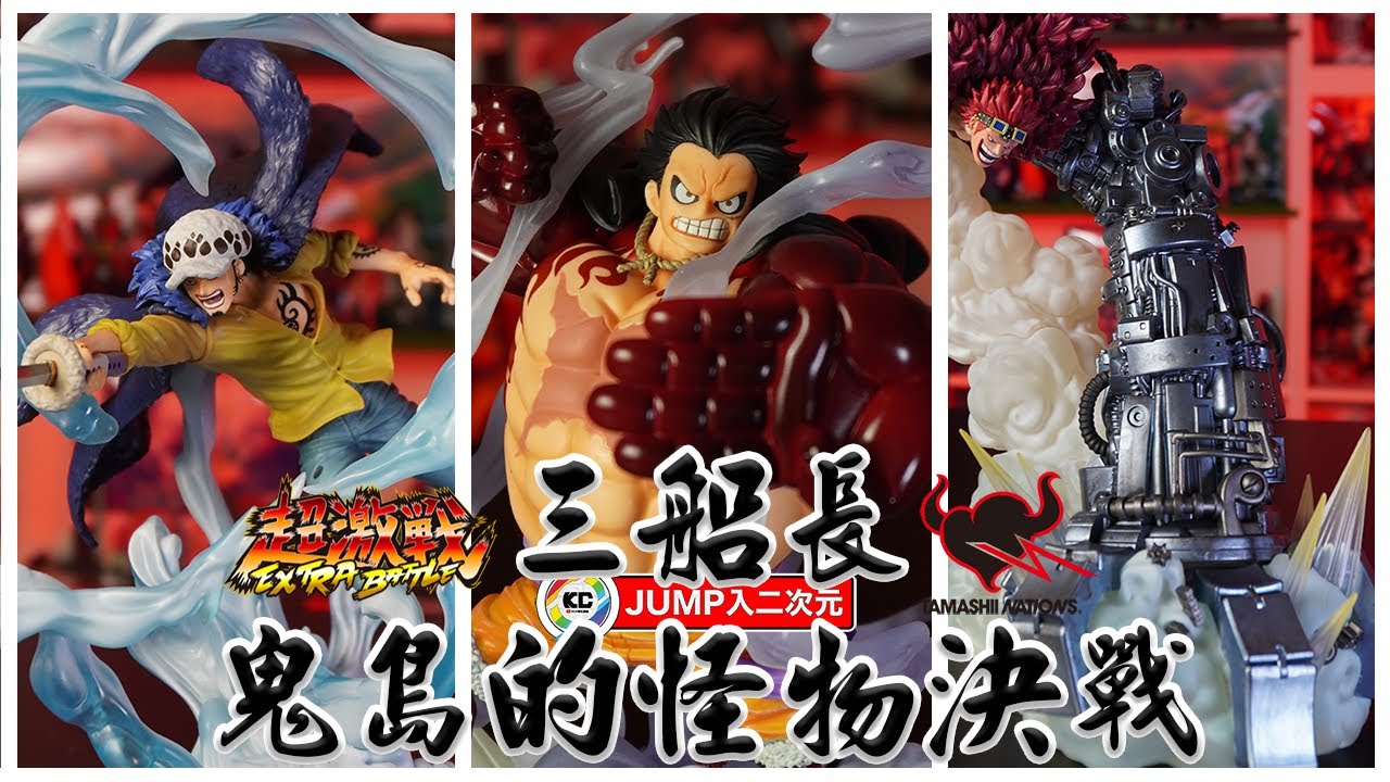 大決戰！三船長 大鬧鬼島| #jump入二次元 169 | #開箱 | TAMASHII FIGUARTS ZERO EXTRA BATTLE