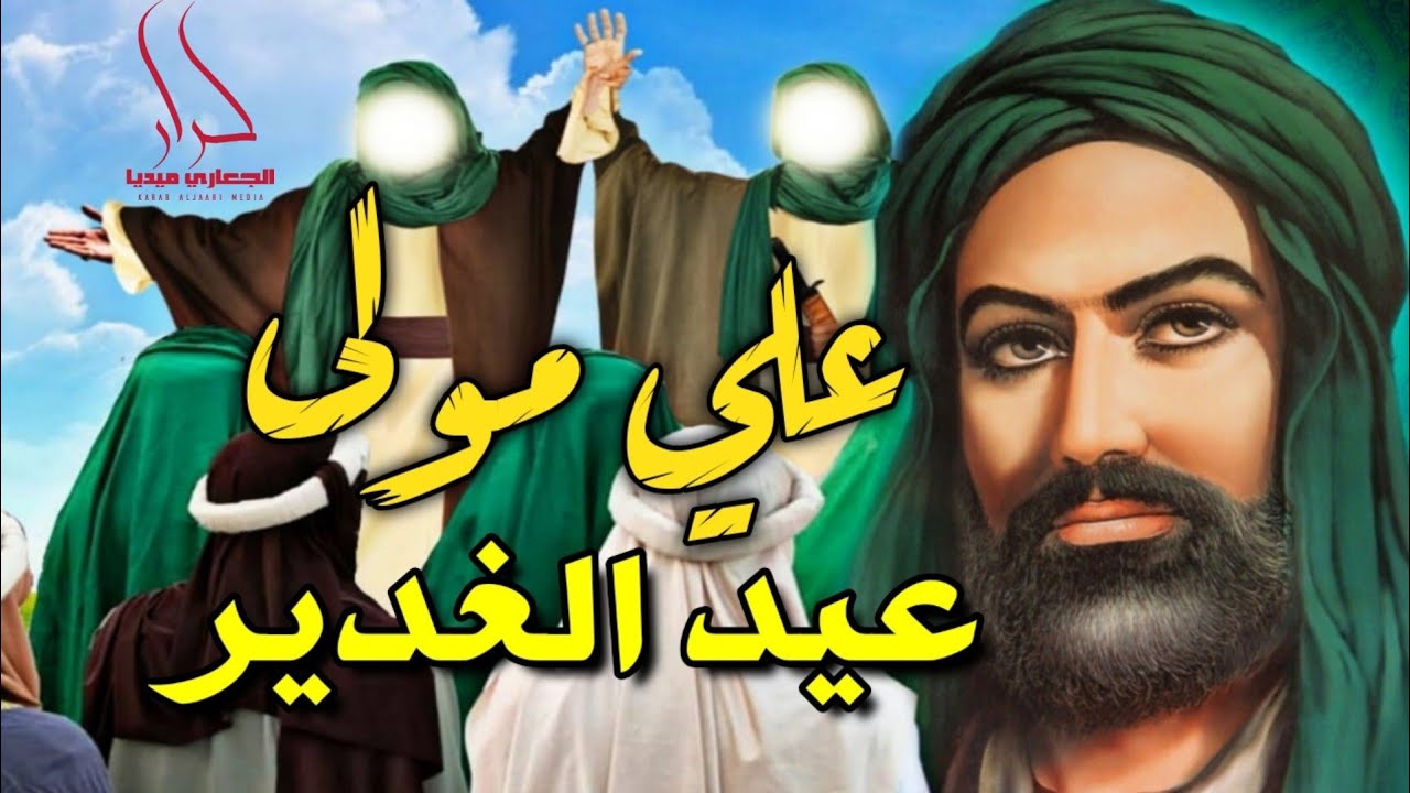 اقوى مواليد الغدير حماسية علي مولى ياعلي 2021 افراح عيد الغدير 18 ذي الحجة 