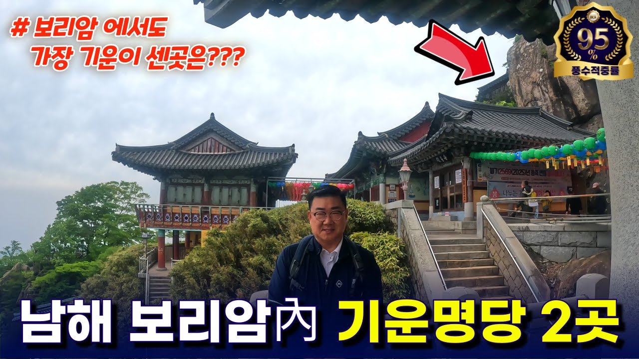 [기운명당을 찾아서 #337] 인생 소원, 남해 보리암에서 빌고 왔습니다!!!